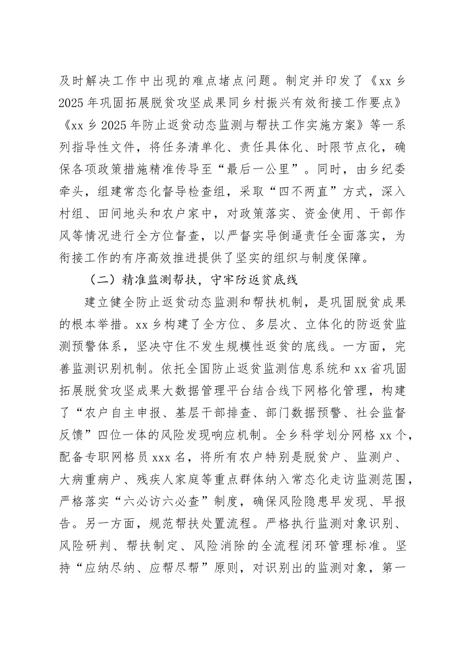 县乡2025年巩固拓展脱贫攻坚成果同乡村振兴有效衔接工作总结_4_第2页