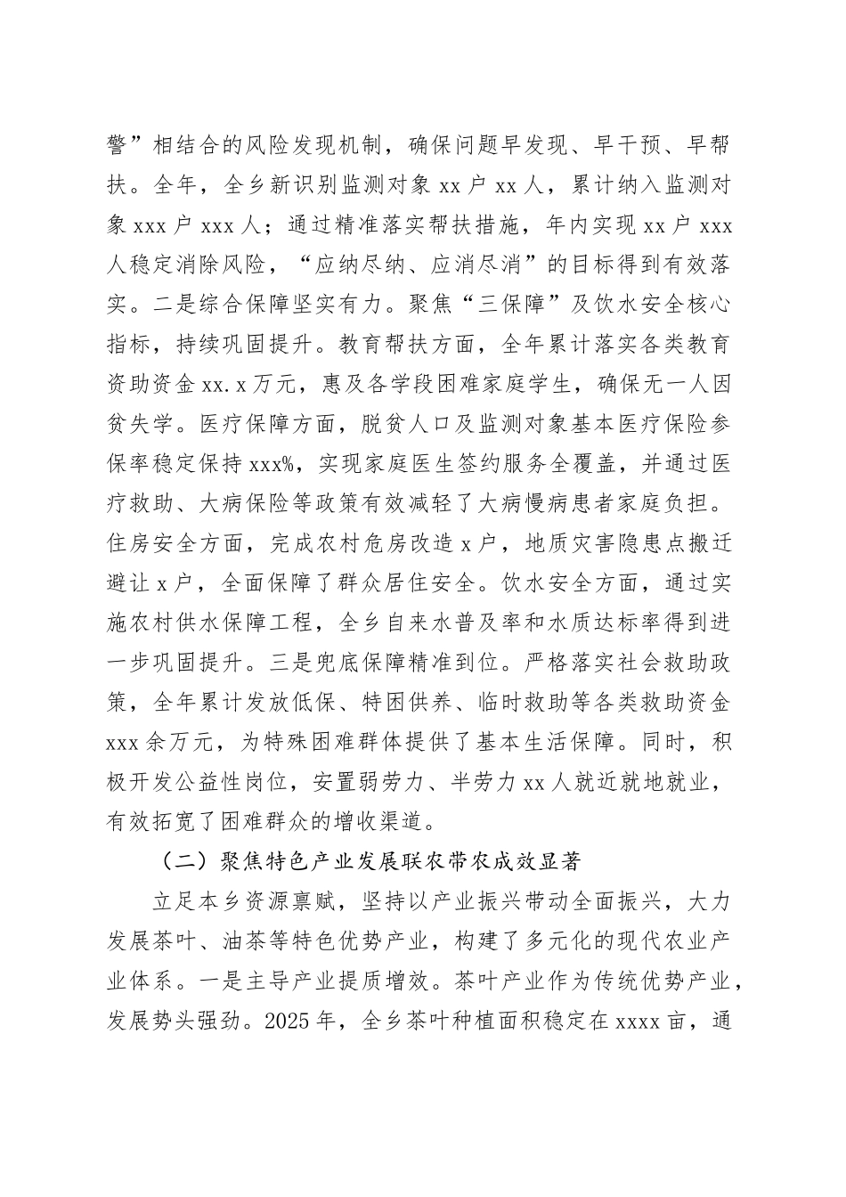 县乡2025年巩固拓展脱贫攻坚成果同乡村振兴有效衔接工作总结_5_第2页