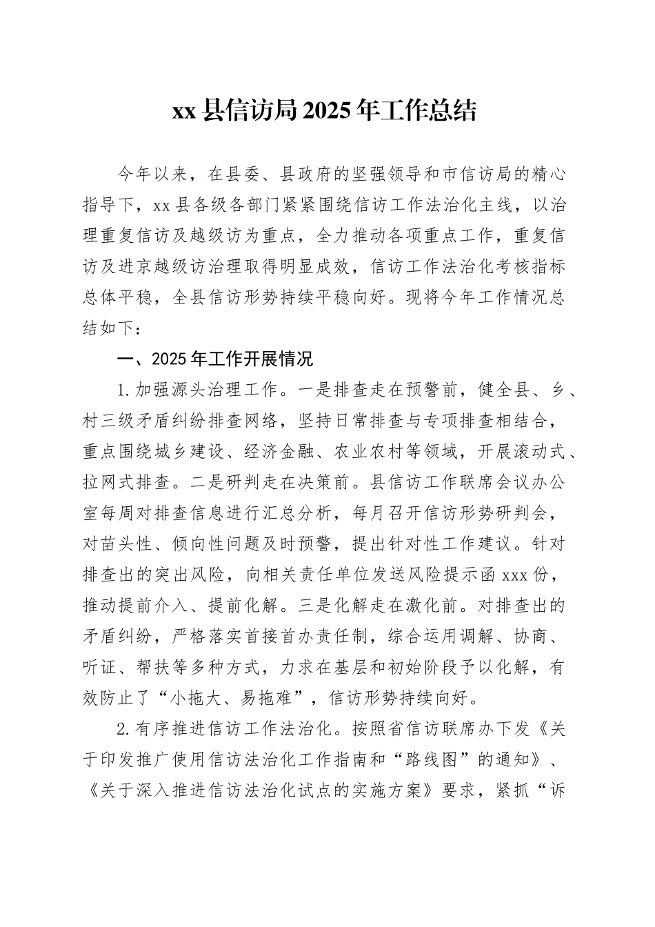 县信访局2025年工作总结_第1页