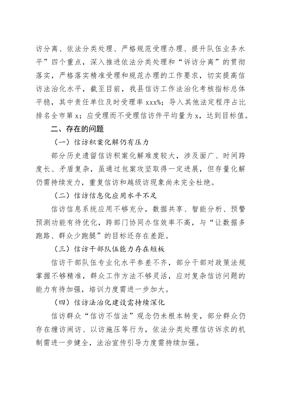 县信访局2025年工作总结_第2页