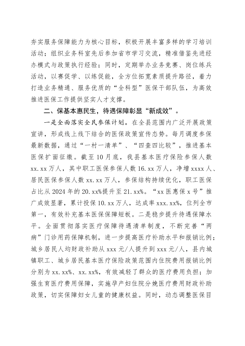 县医保局2025年工作总结与2026年工作思路_第2页