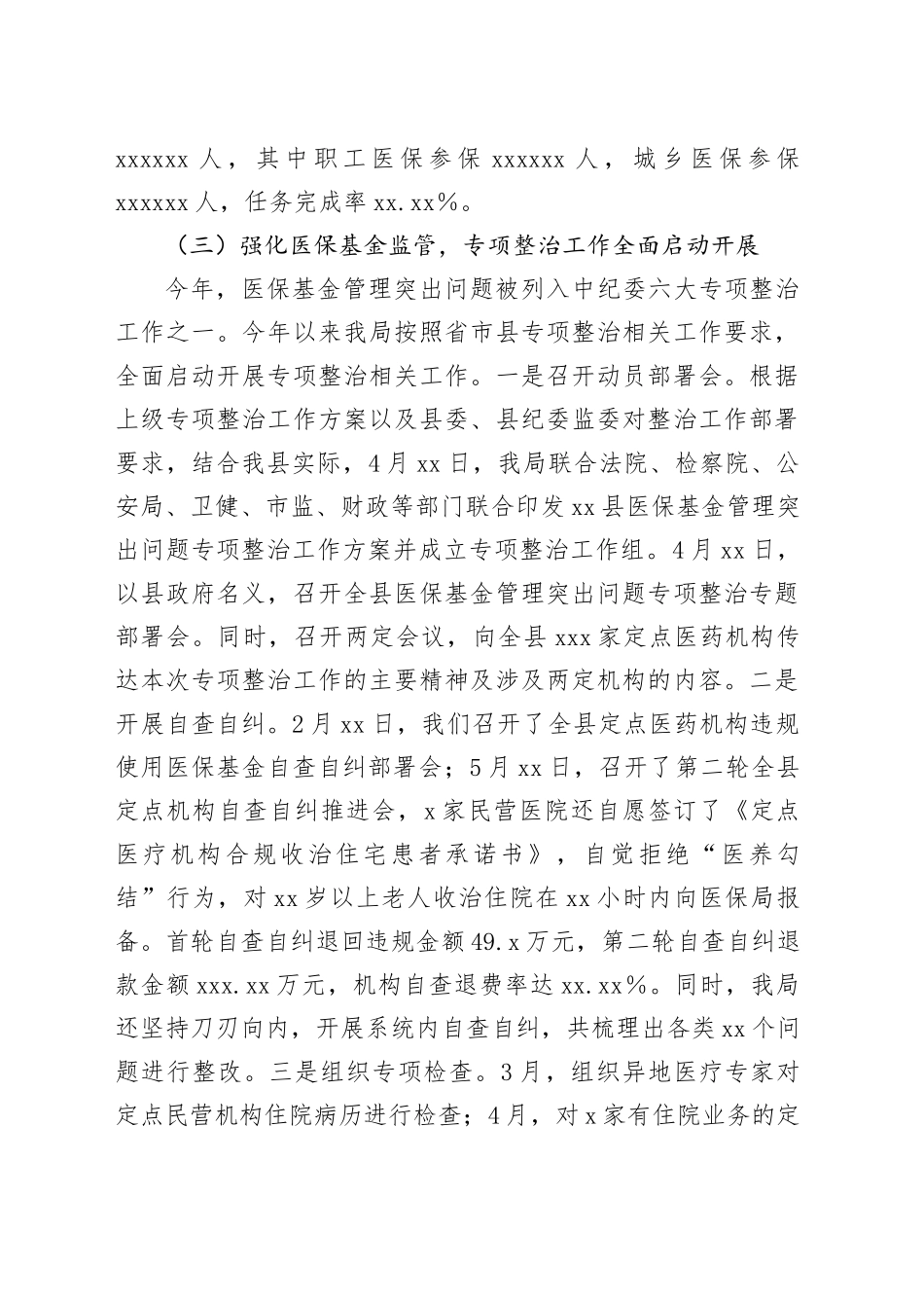 县医疗保障局2025年工作总结及2026年工作思路_第2页