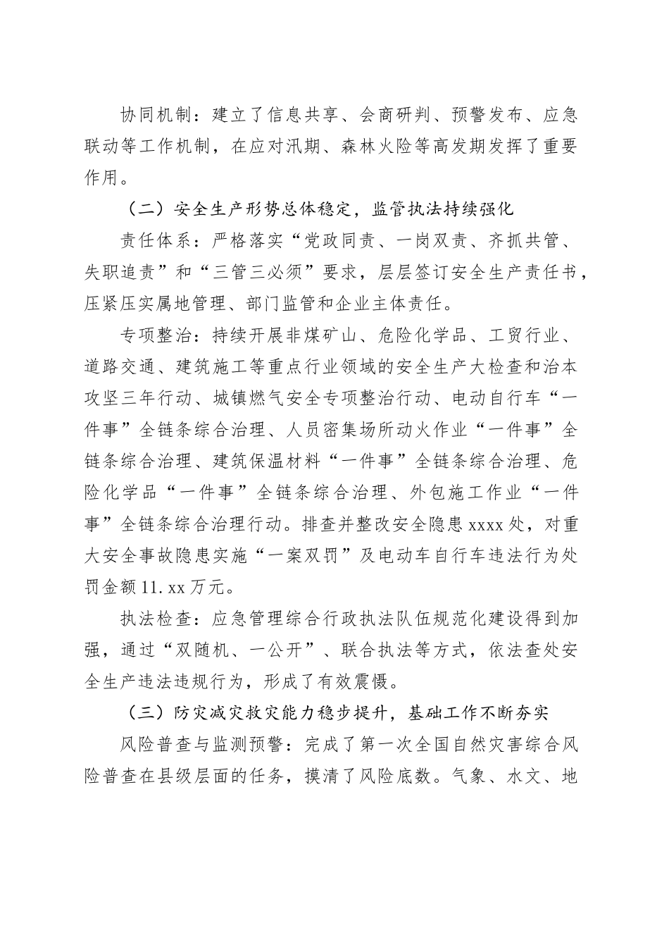 县应急管理工作情况的调研报告_第2页