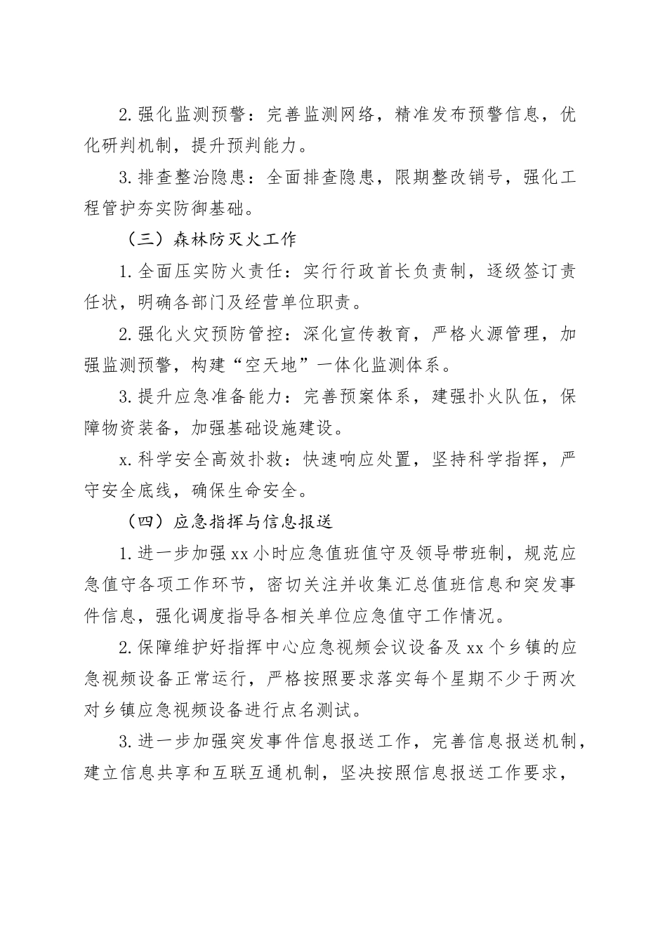 县应急管理局2026年度工作计划_第2页