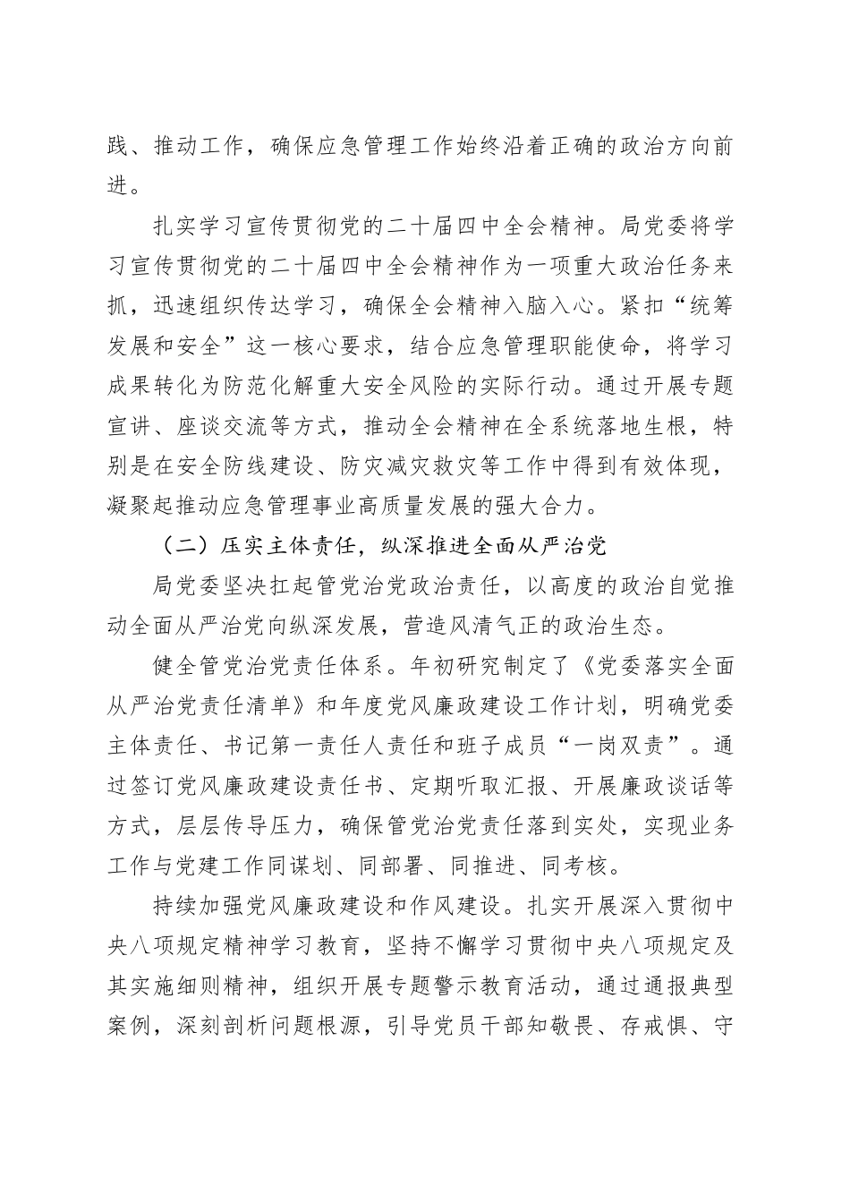 县应急管理局党委2025年度工作总结和2026年工作计划_第2页