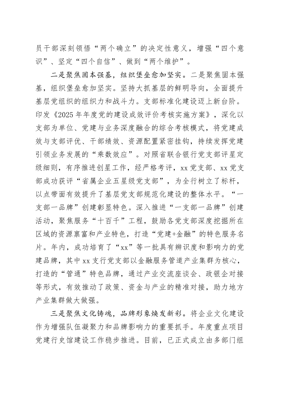 县域农商银行党群工作部2025年工作总结及2026年工作计划_第2页