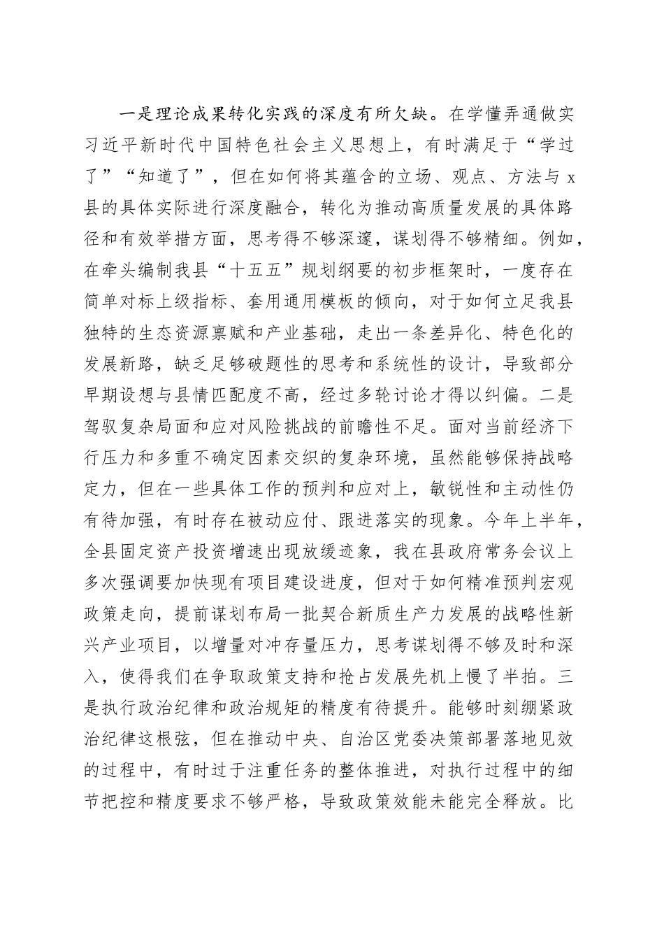 县长、县委副书记等领导干部2025年专题民主生活会对照检查材料合集（4篇）20260108_第2页