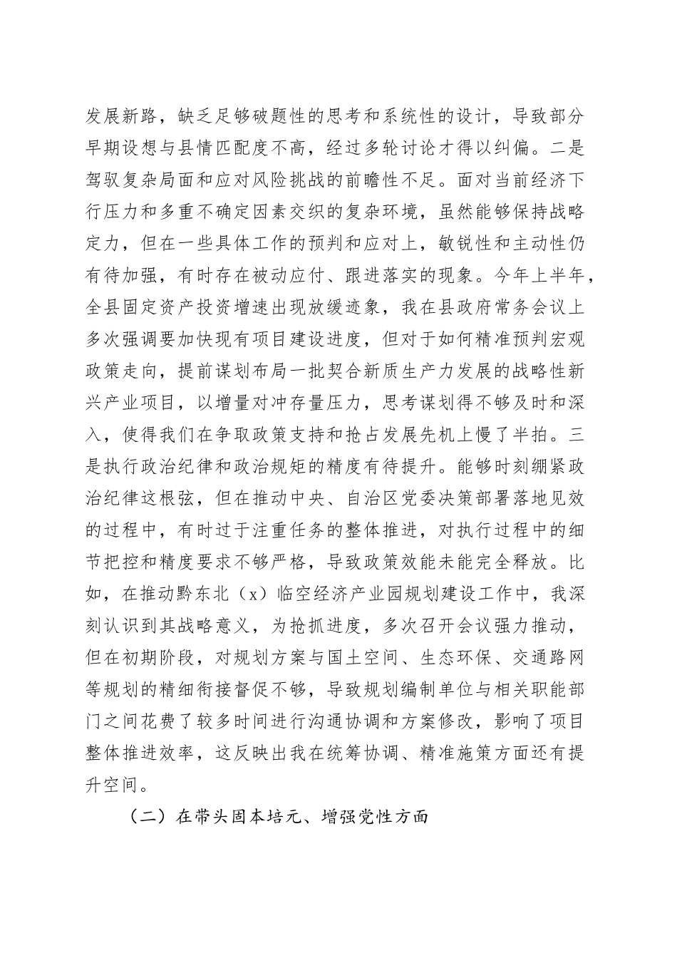 县长2025年度民主生活会个人对照检查材料（五个带头）20251229_第2页