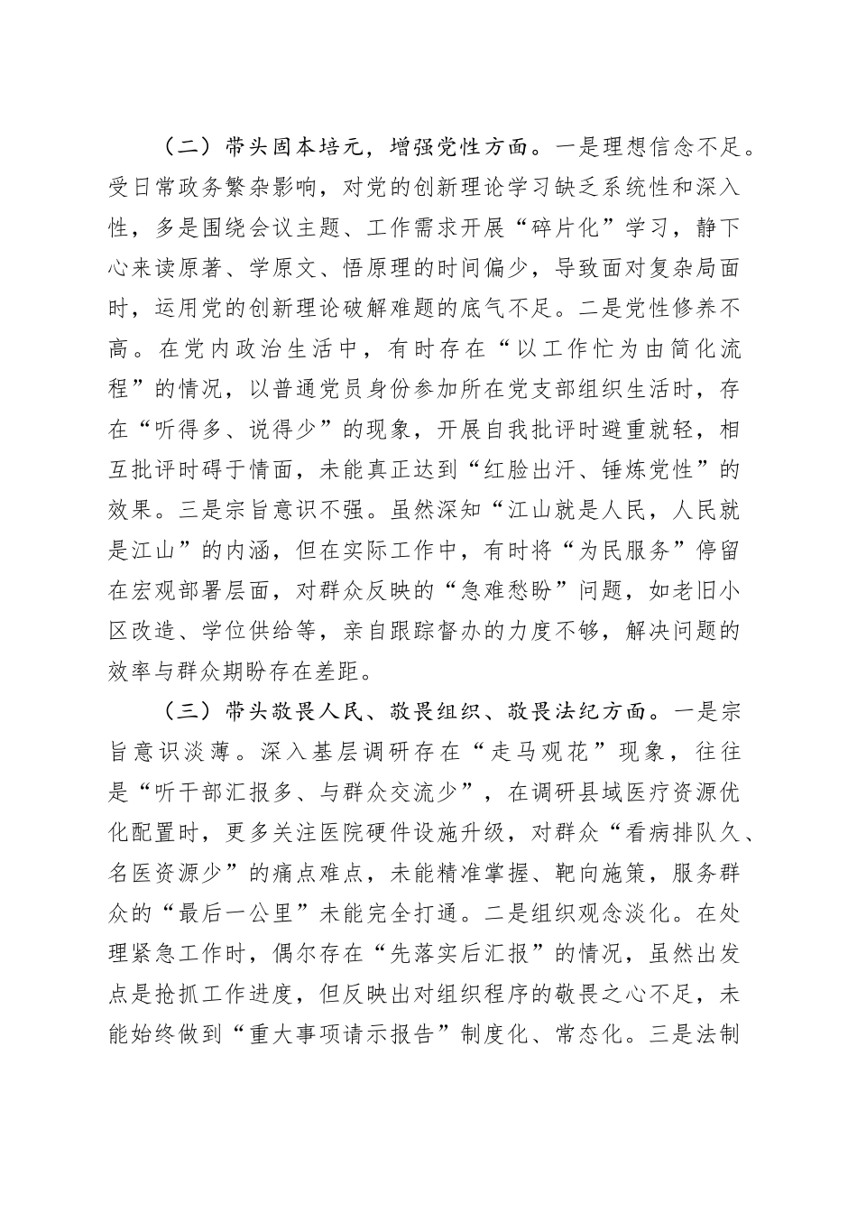 县长2025年度民主生活会个人对照检查材料20260112_第2页