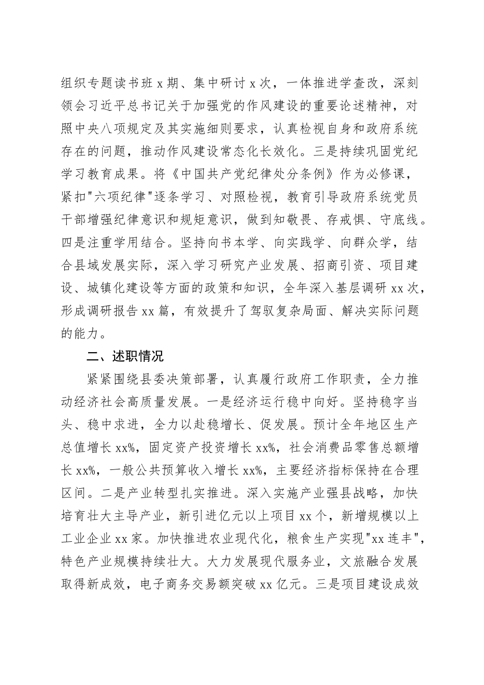 县长2025年度述学述职述廉述法报告20251226_第2页