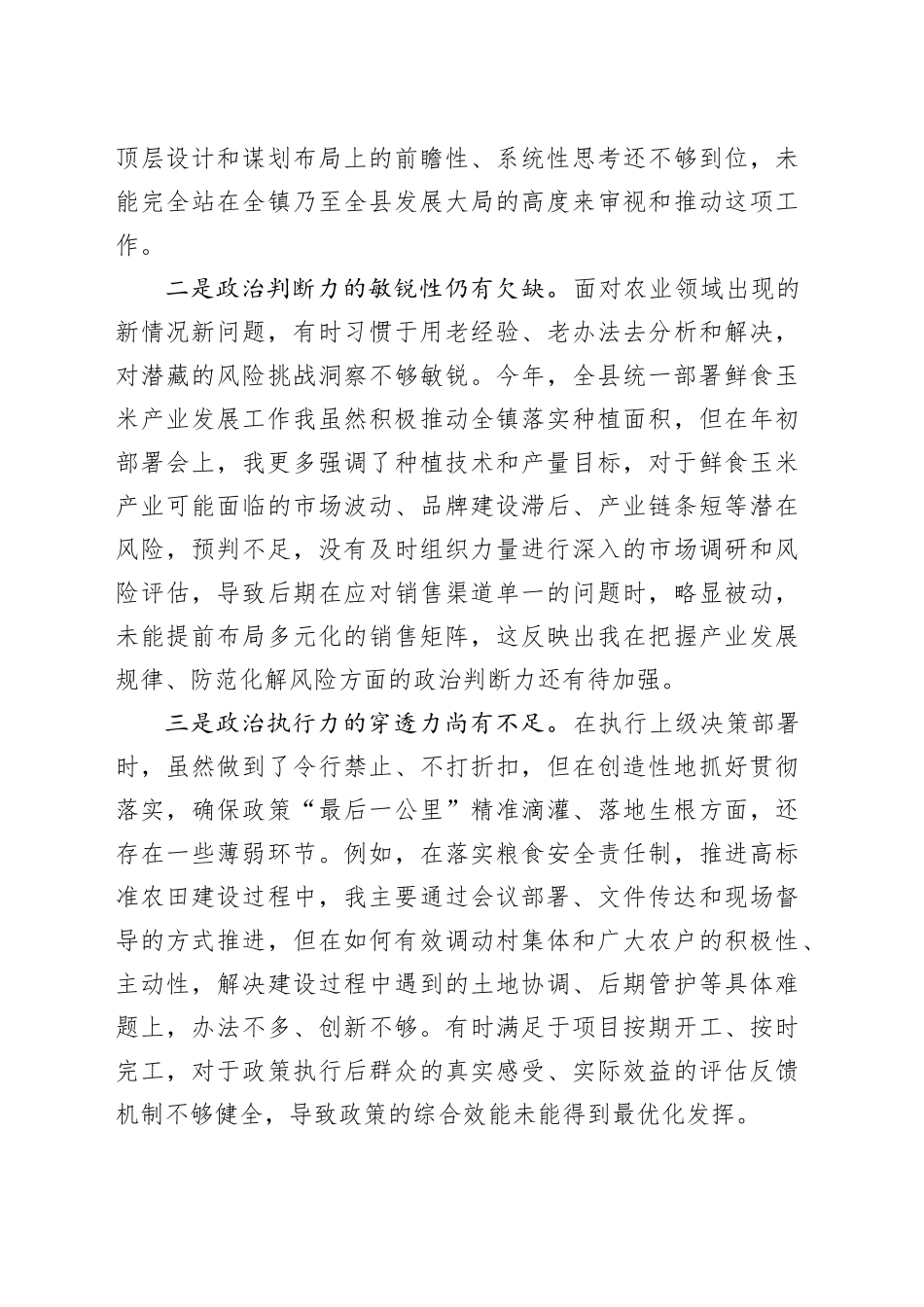 县镇副镇长2025年度民主生活会对照检查材料（五个带头）20251229_第2页