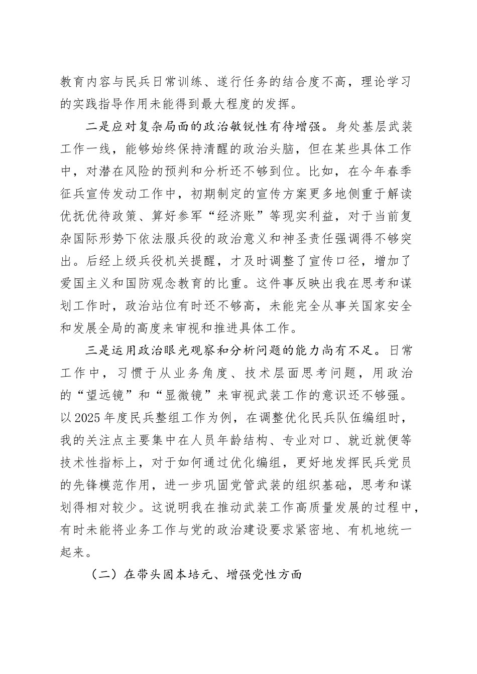 县镇武装部长2025年度民主生活会对照检查材料（五个带头）20251231_第2页