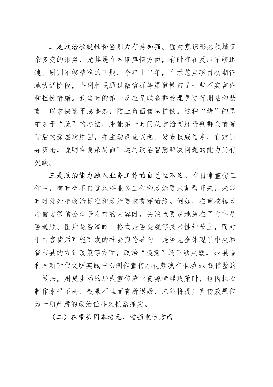 县镇宣传委员2025年度民主生活会对照检查材料（五个带头）20251229_第2页