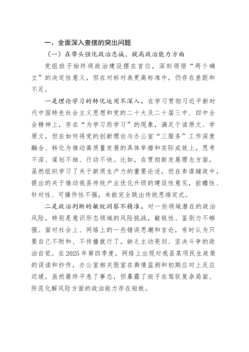 县政府办党组2025年度民主生活会对照检查材料（带案例）20260114_第2页