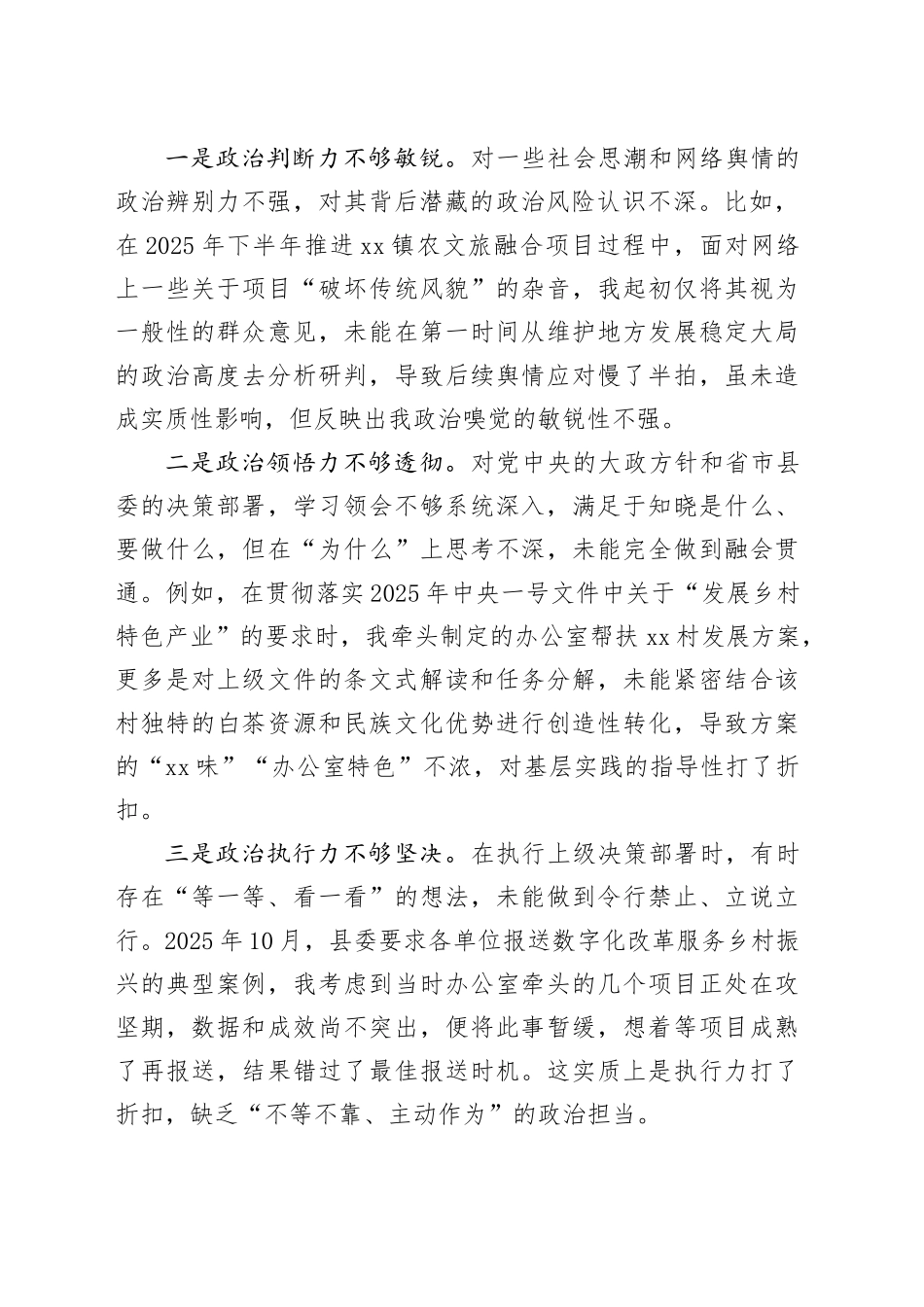 县政府办副主任2025年度民主生活会个人对照检查材料（带案例）20260114_第2页
