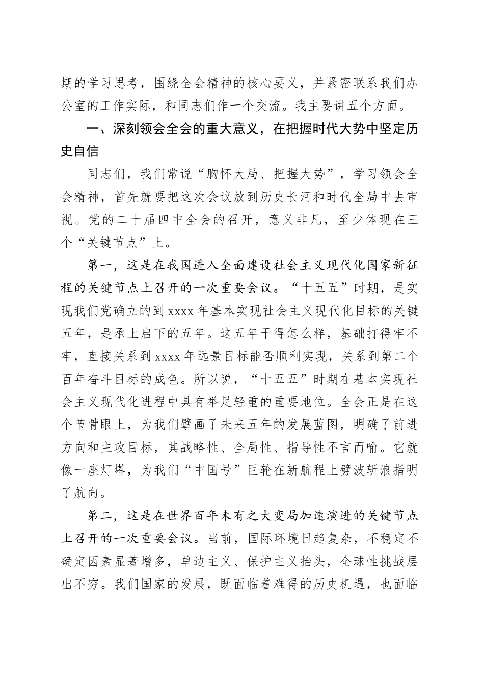 县政府办主任在学习贯彻党的二十届四中全会精神专题学习会上的宣讲报告_第2页