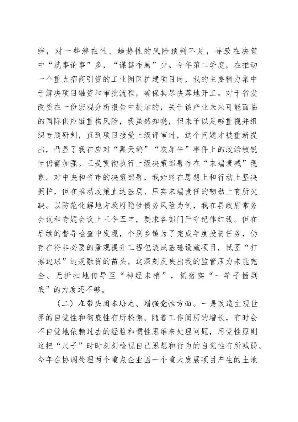 县政府常务副县长2025年度民主生活会个人对照检查材料（五个带头）_第2页