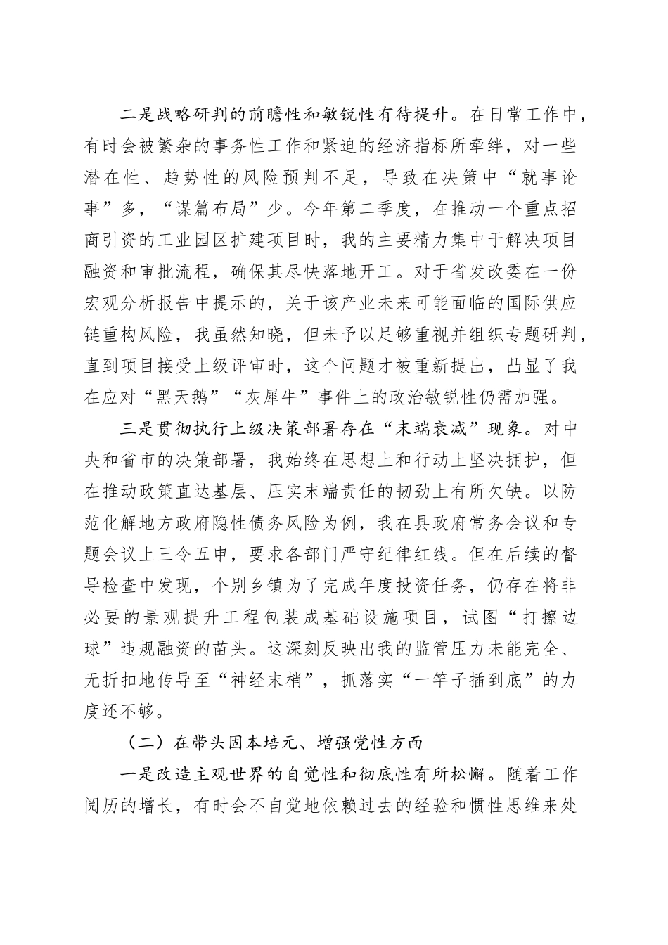 县政府常务副县长2025年度民主生活会个人对照检查材料（五个带头）20251231_第2页