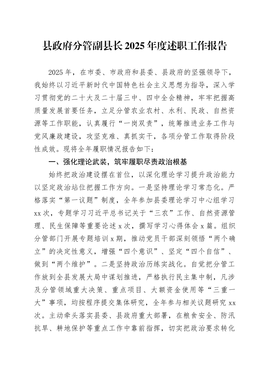 县政府分管副县长2025年度述职工作报告_第1页