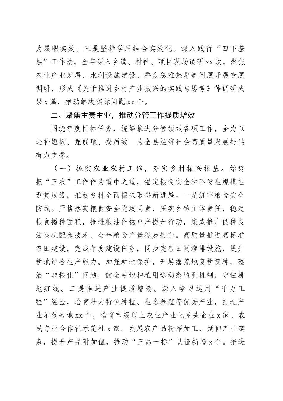 县政府分管副县长2025年度述职工作报告_第2页