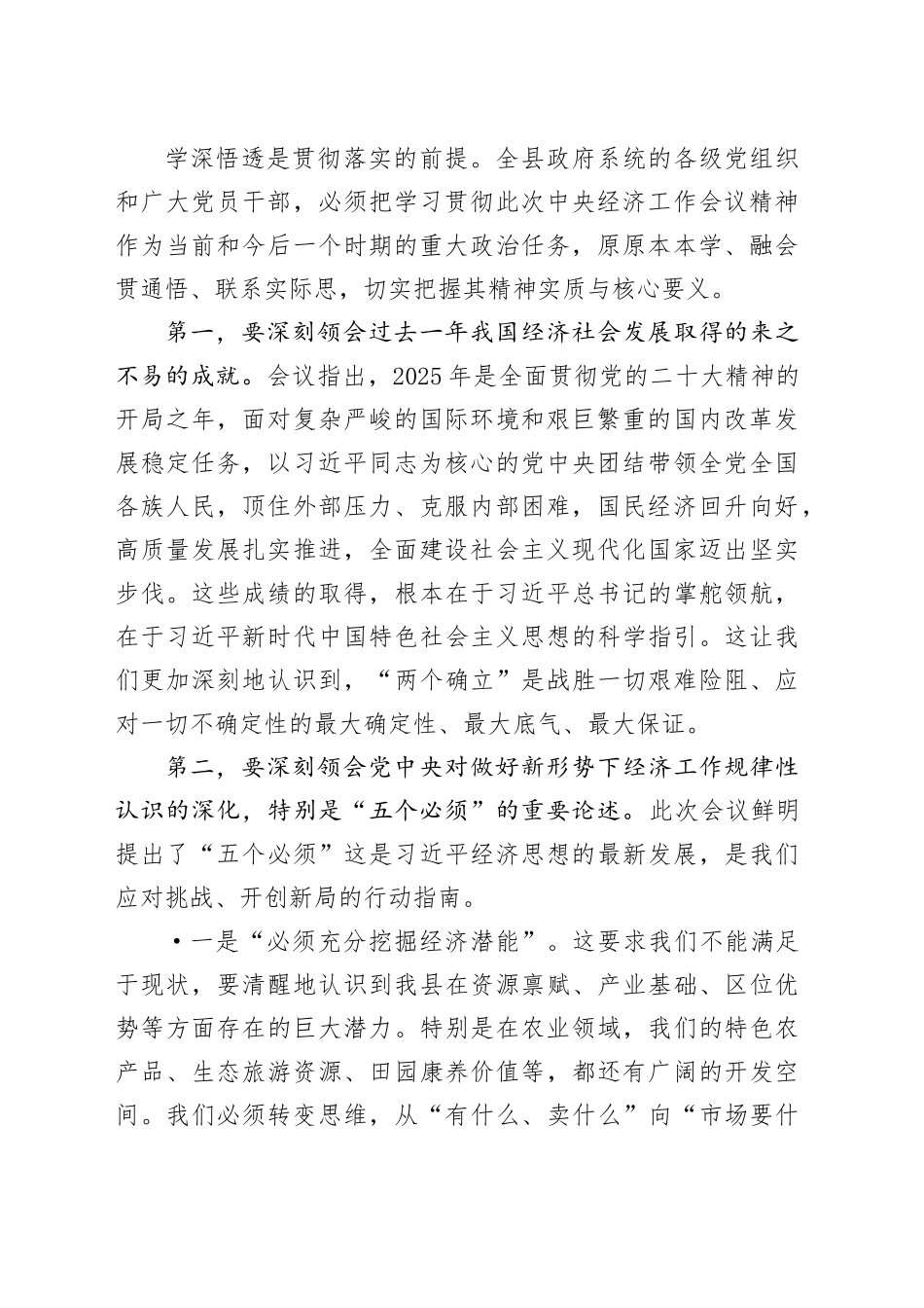 县政府机关在扩大会议传达学习中央经济工作会议精神上的讲话稿_第2页