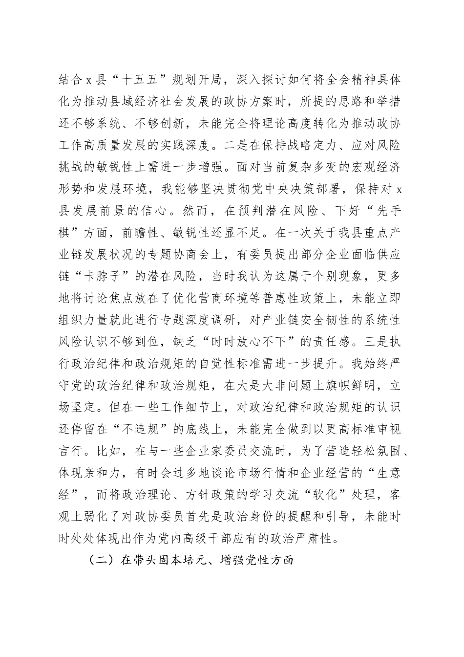 县政协主席2025年度民主生活会个人对照检查材料（五个带头）20251229_第2页
