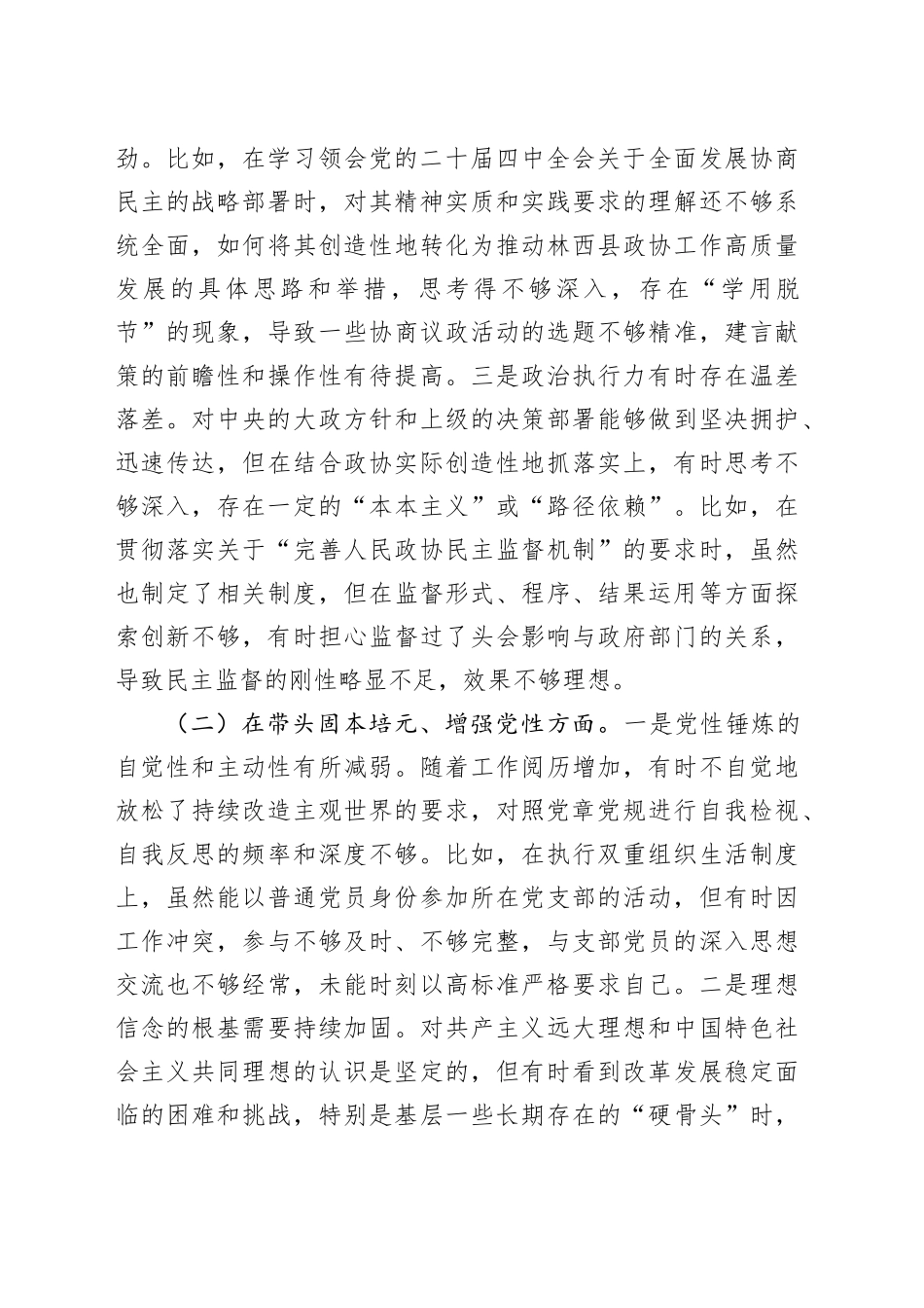 县政协主席2025年民主生活会对照检查材料20260104_第2页