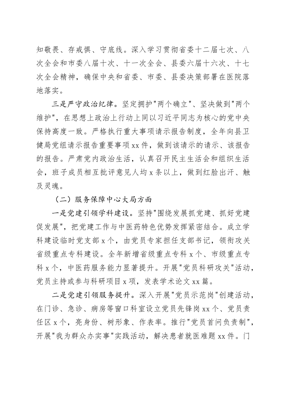 县中医医院党委书记2025年度抓基层党建工作述职报告_第2页