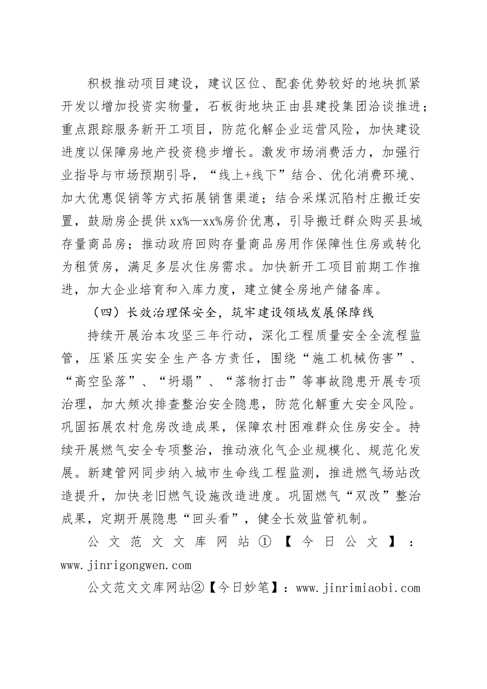 县住建局2026年工作计划_第2页