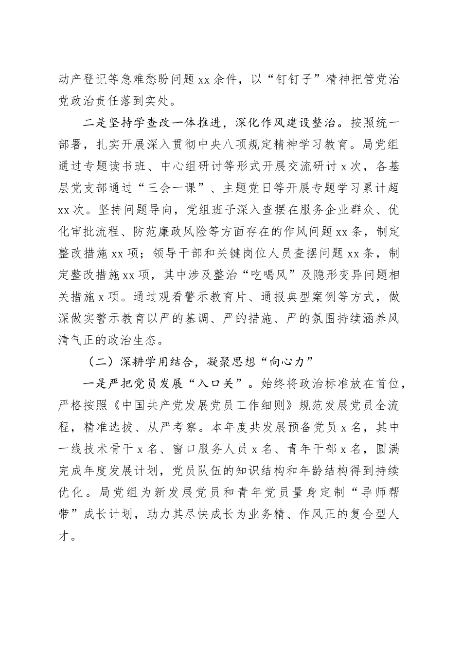 县自然资源和规划局2025年度党建工作情况的报告20251224_第2页
