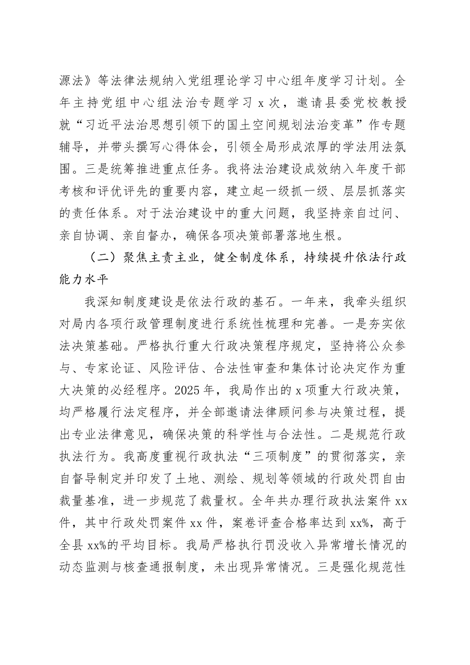 县自然资源和规划局党组书记2025年度述法报告_第2页