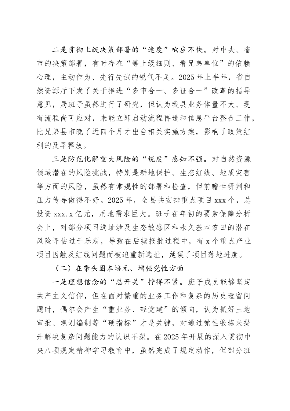 县自然资源和规划局领导班子2025年度民主生活会对照检查材料（带案例）20260116_第2页