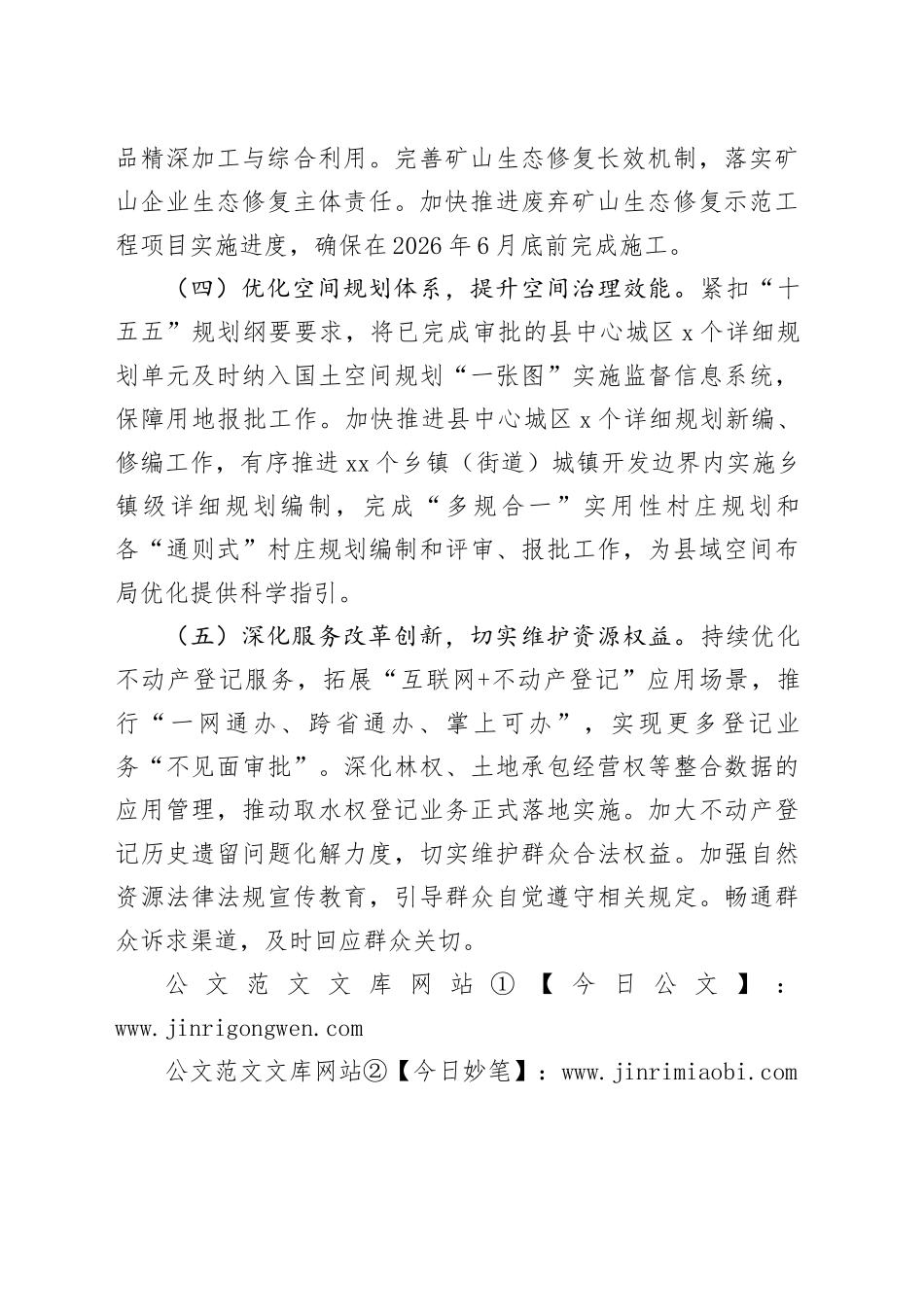 县自然资源局2026年工作计划_第2页