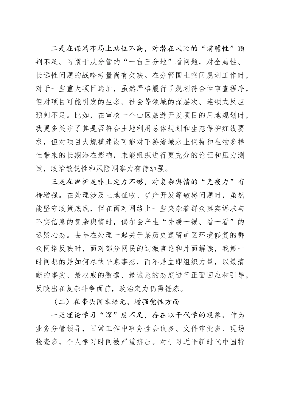 县自然资源局副局长2025年度民主生活会个人对照检查材料（五个带头）20260114_第2页