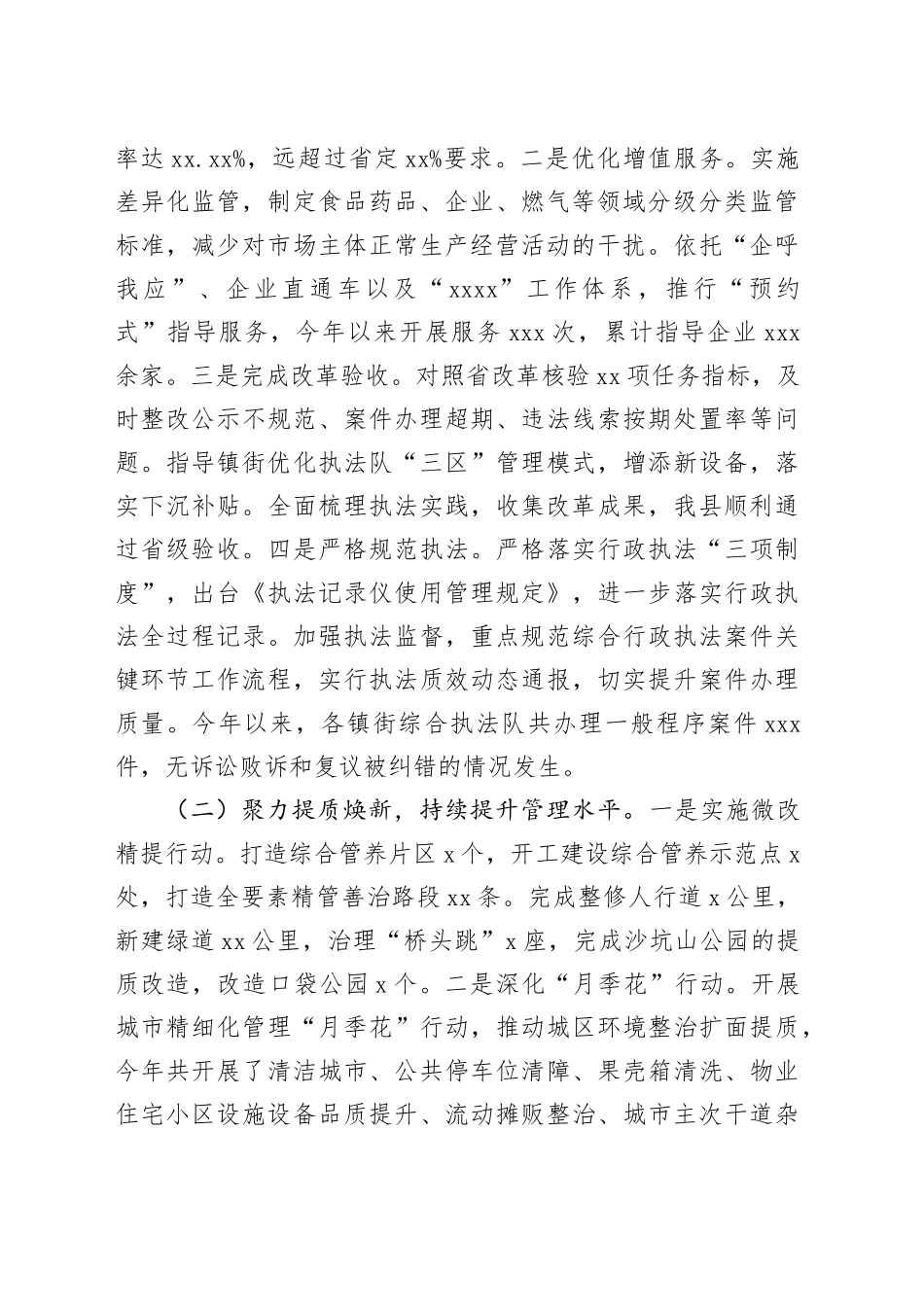 县综合行政执法局“十四五”及2025年工作总结和“十五五”及2026年工作思路_第2页