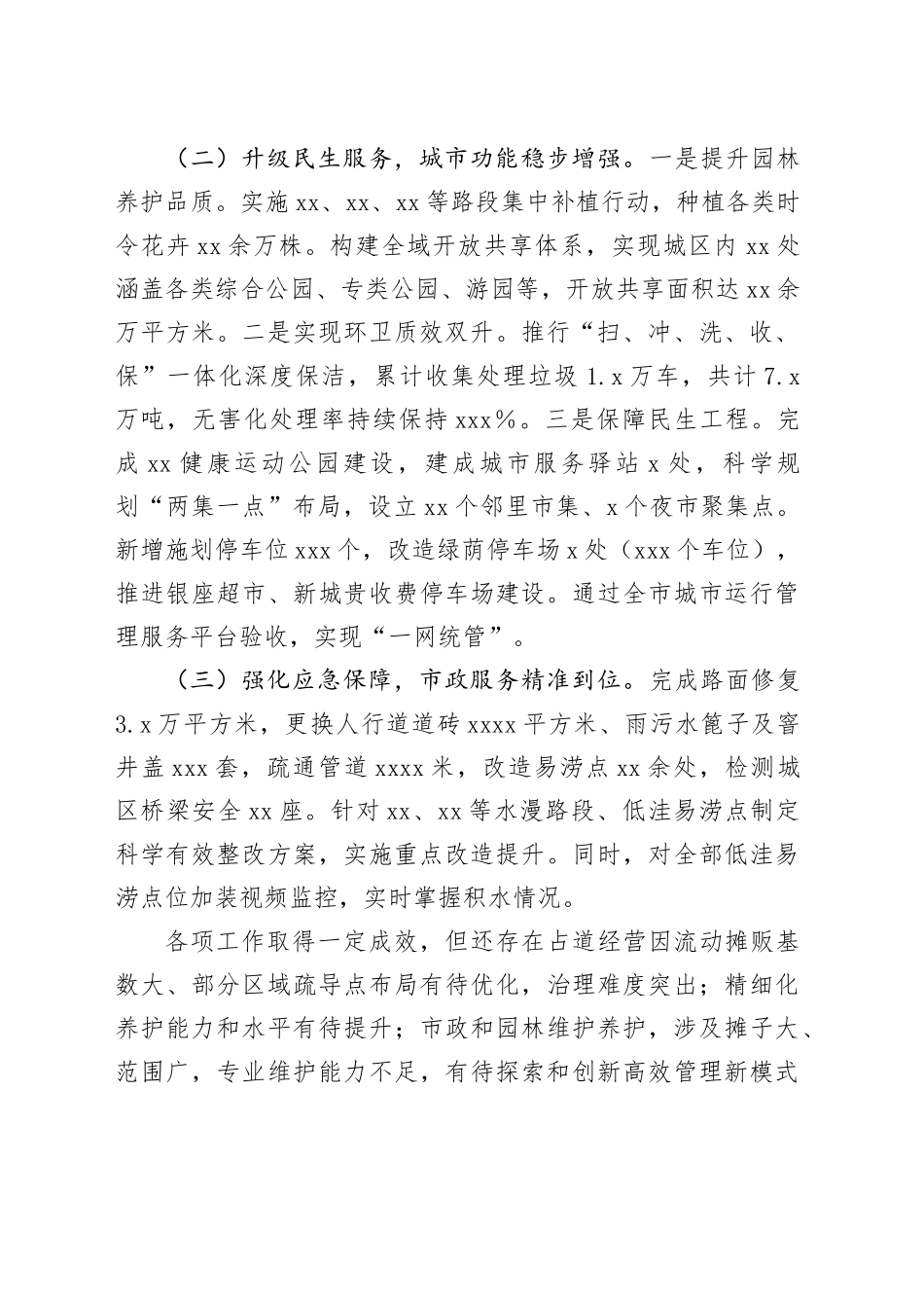 县综合行政执法局2025年工作总结和2026年工作计划_第2页