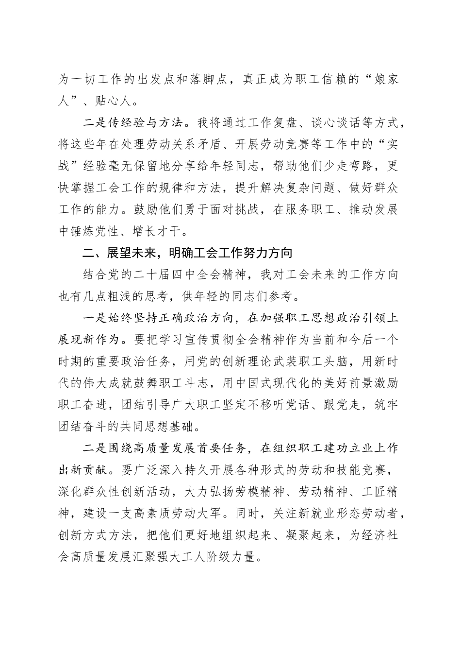 县总工会调研员学习贯彻党的二十届四中全会精神心得体会_第2页