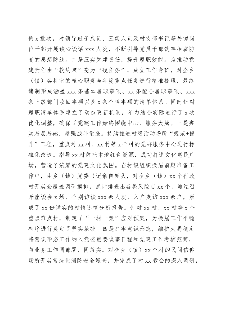 乡（镇）党委2025年度领导班子工作总结报告_第2页