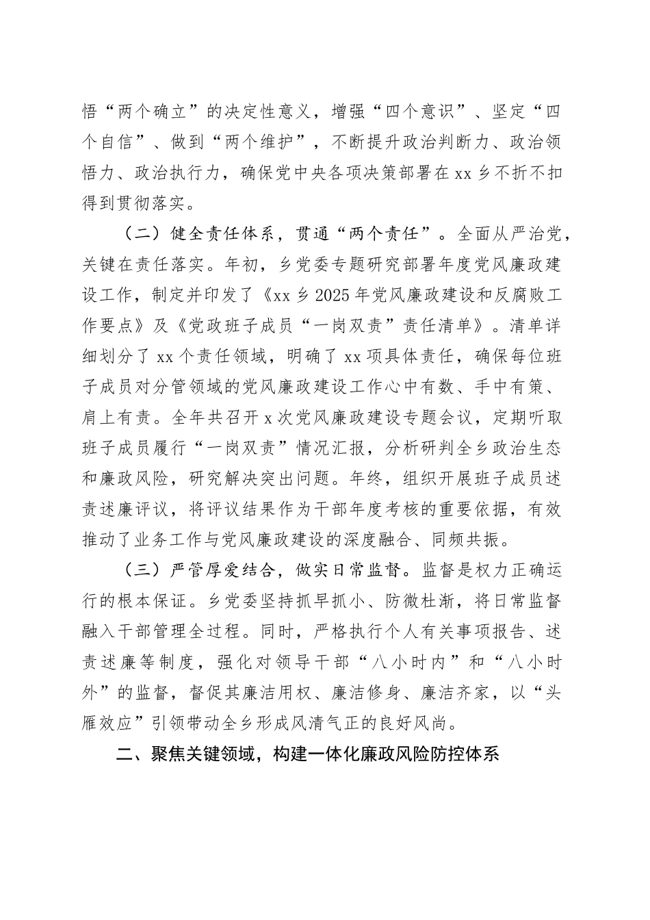 乡2025年度党风廉政建设工作总结_第2页