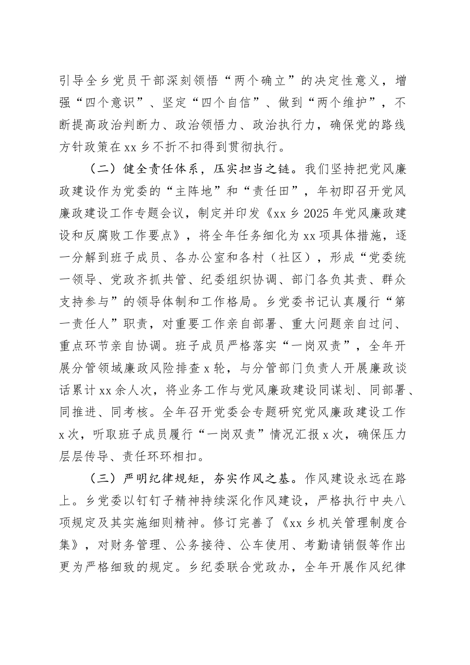 乡2025年度党风廉政建设工作总结_1_第2页