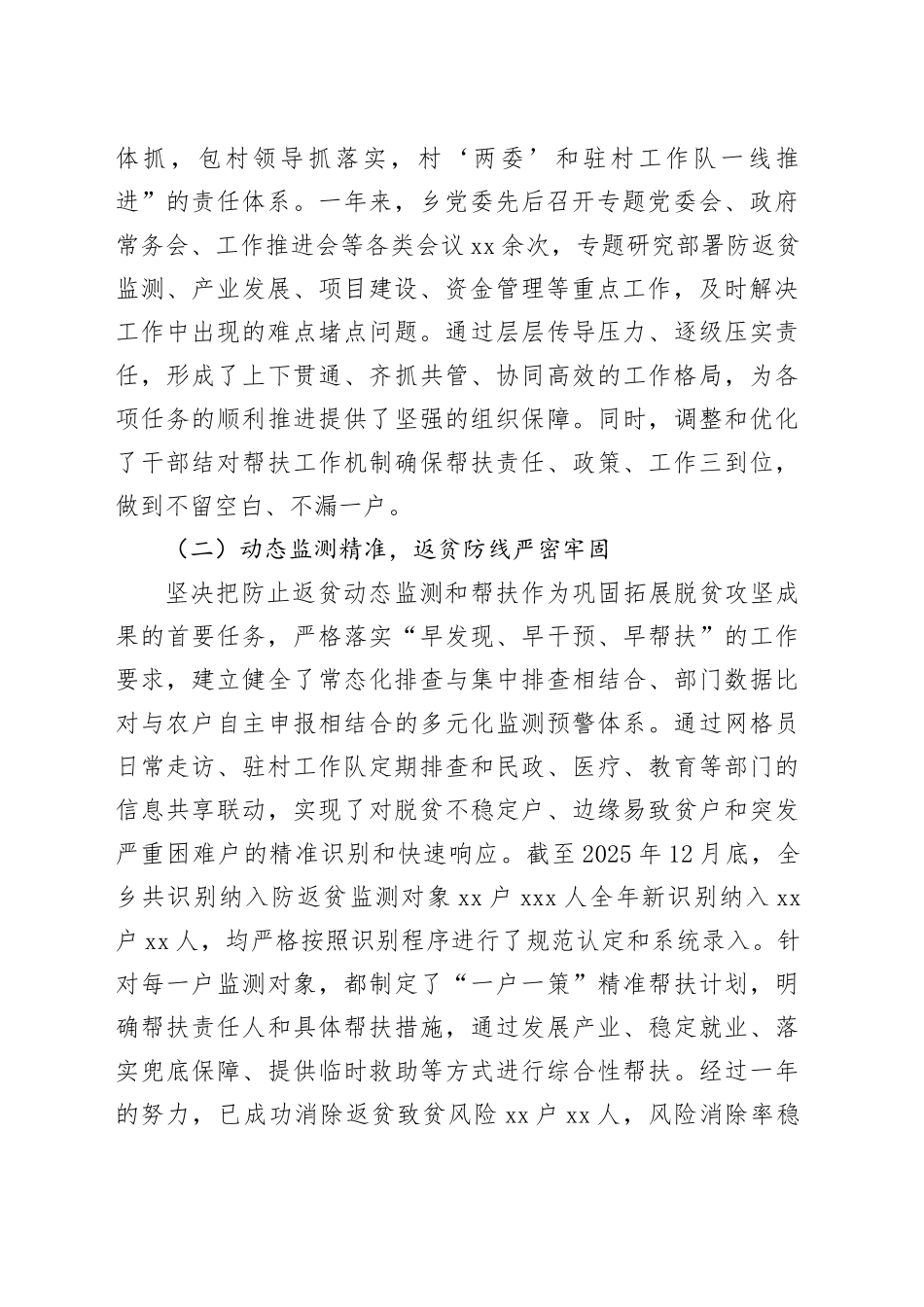 乡2025年度巩固拓展脱贫攻坚成果同乡村振兴有效衔接工作总结_第2页
