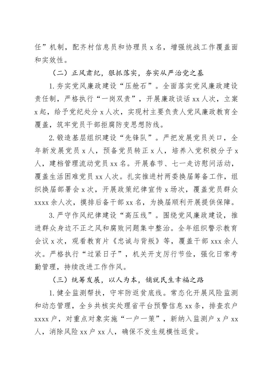 乡2025年工作总结及2026年工作计划_第2页