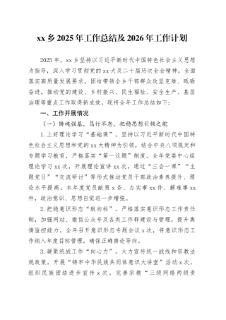 乡2025年工作总结及2026年工作计划