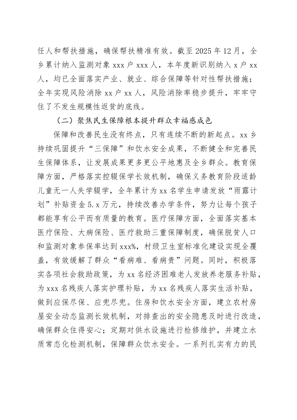 乡2025年巩固拓展脱贫攻坚成果同乡村振兴有效衔接工作总结_第2页