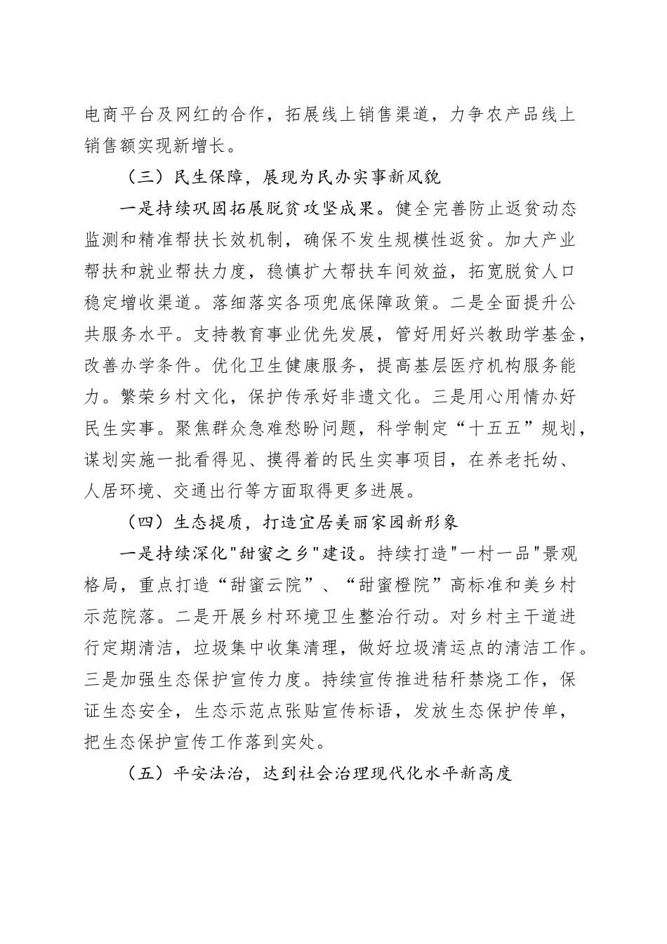 乡2026年工作计划_第2页