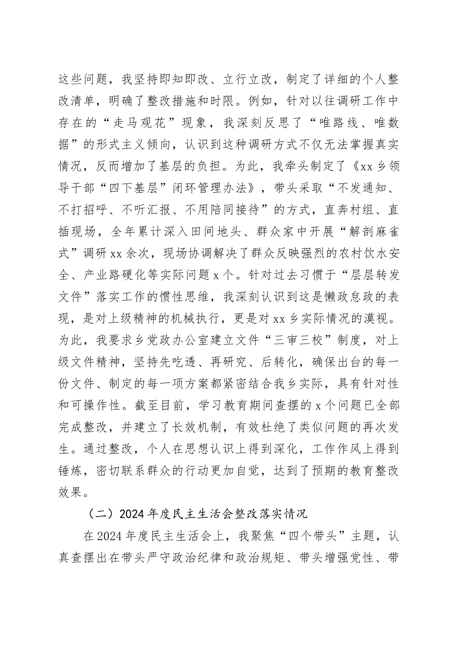 乡党委书记2025年度民主生活会个人对照检查材料20260108_第2页