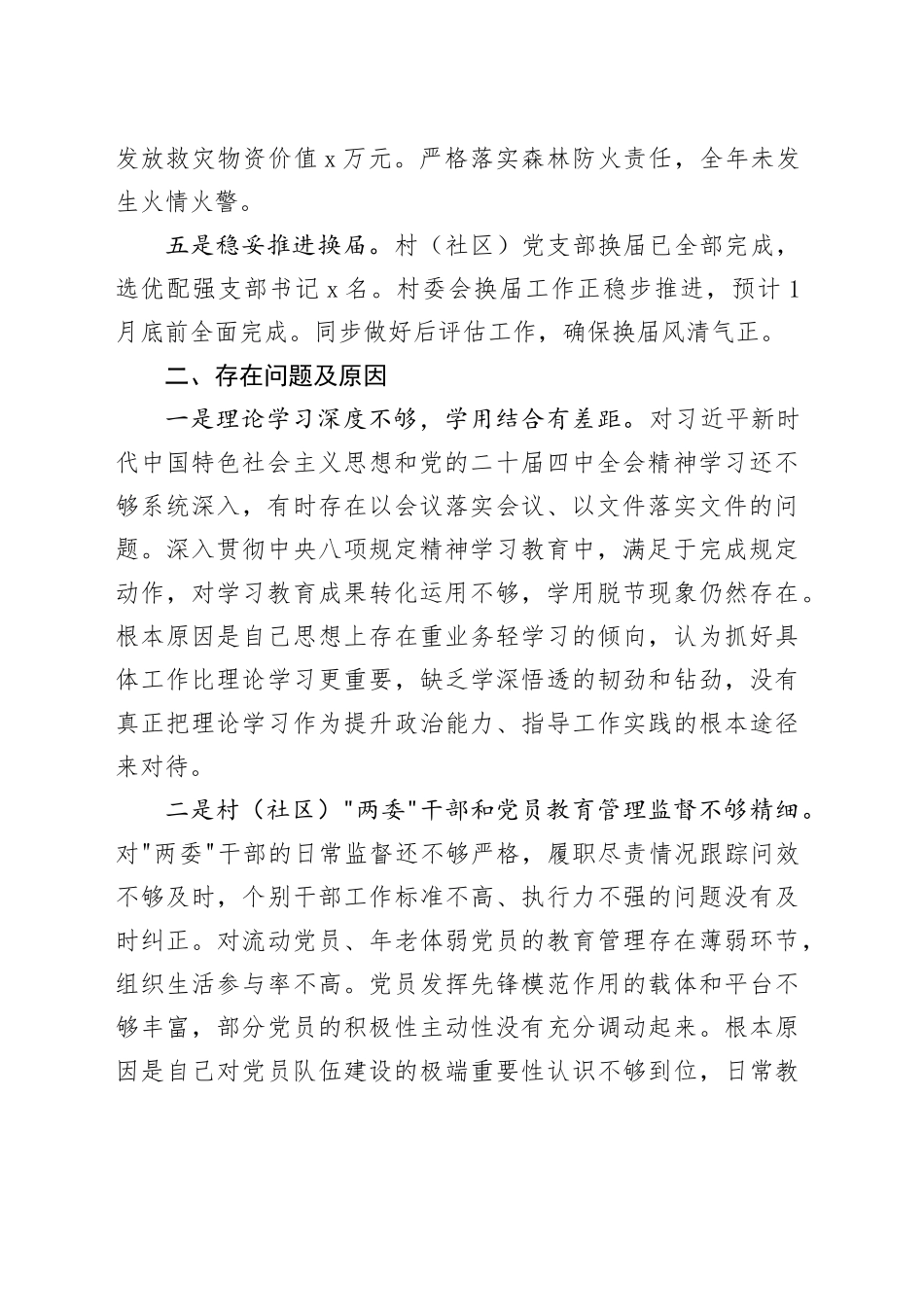 乡党委书记2025年度抓基层党建工作述职报告_第2页