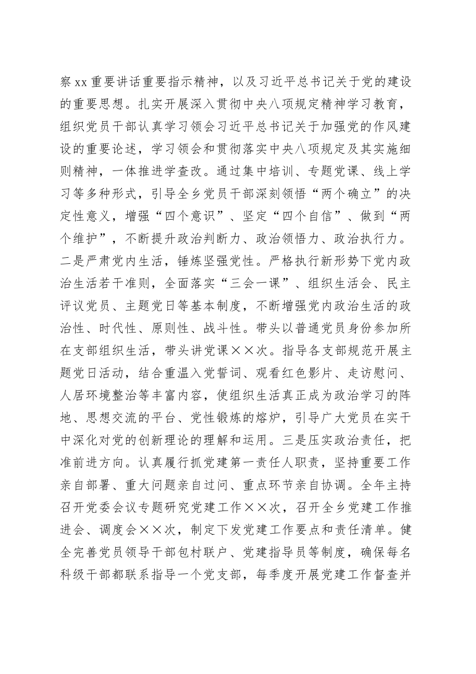 乡党委书记2025年抓基层党建工作述职报告_第2页