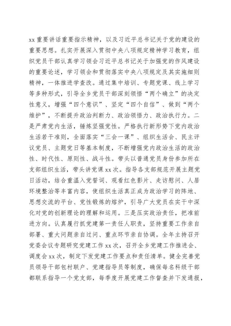 乡党委书记2025年抓基层党建工作述职报告20251224_第2页