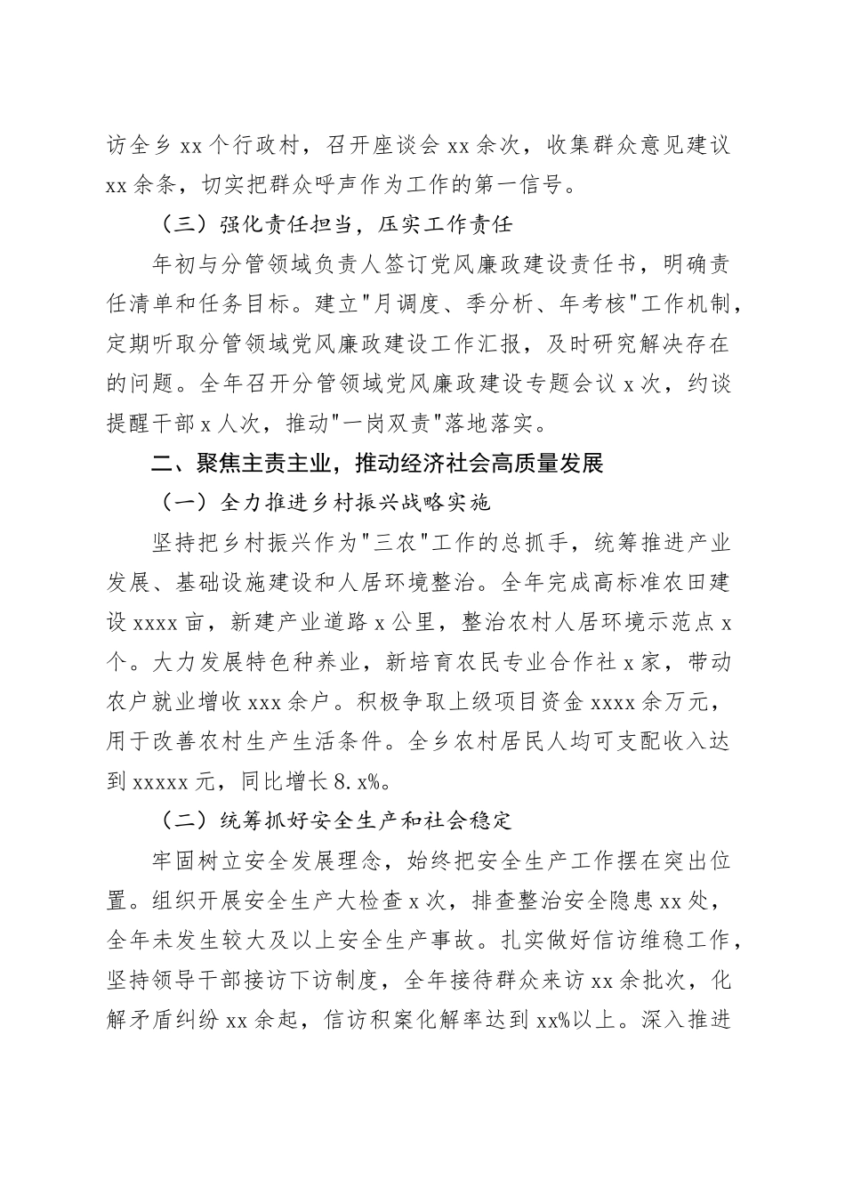 乡长2025年度履行“一岗双责”工作总结_第2页